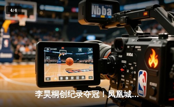 李昊桐创纪录夺冠！凤凰城公开赛惊现加洞赛史诗对决 - 4